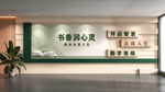 阅读文化墙