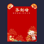 羊年签到墙