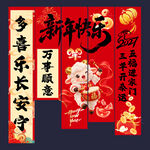 新年喜庆对联挂布
