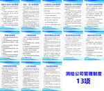测绘公司管理制度