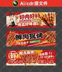 烧烤海报