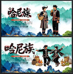 哈尼族