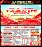 2026年全国消防宣传月
