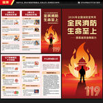 全国消防宣传月三折页