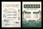 足浴充值套餐宣传海报
