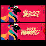 2027羊年