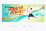 羽毛球赛