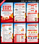 2026全国消防宣传月海报