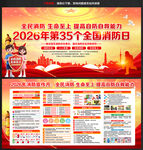 2026年第35个全国消防日