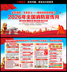 2026消防月