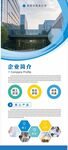 企业简介