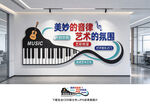 音乐文化墙