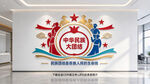 中华民族大团结