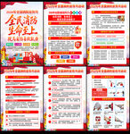 2026全国消防宣传月展板