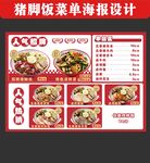 猪脚饭海报