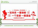 一名党员一面旗帜