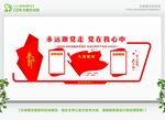 党建文化墙