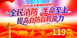 2026消防月