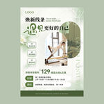 瑜伽健身新客体验宣传海报