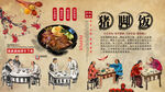 猪脚饭背景墙