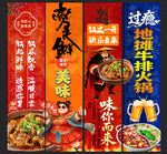 地摊牛排火锅