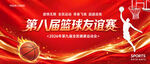 篮球争霸赛海报