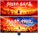 誓师大会