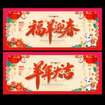 2027羊年海报