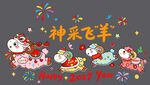 羊年橱窗贴