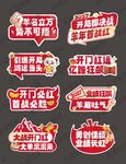 开门红手举牌