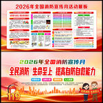 2026消防月