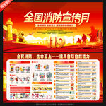 2026年全国消防宣传月