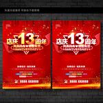 13周年庆活动