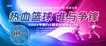 篮球比赛