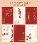 羊年大吉明信片