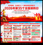 2026年全国消防日