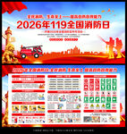 2026年119消防日海报