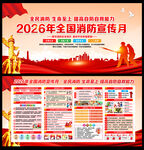 2026年全国消防日