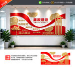 廉政文化墙