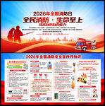 2026年全国消防宣传月