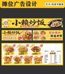 炒饭海报