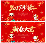 2027开门红