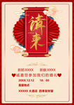 中式婚礼邀请函