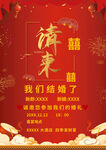 红金中式婚礼邀请函