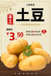 土豆