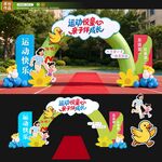 亲子运动会