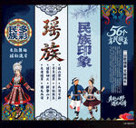 瑶族