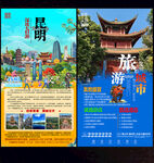昆明旅游