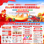2026全国消防宣传月展板  