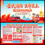 全国消防月